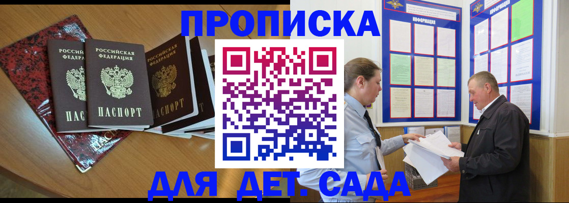 временная регистрация для школы в Уржуме