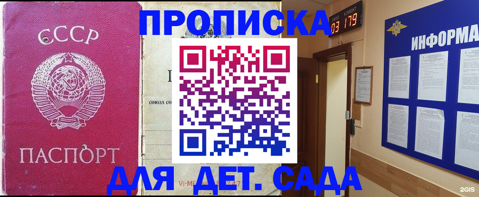 прописка ребенка в Уржуме