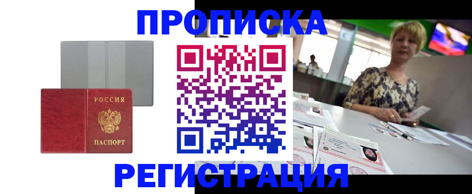 прописка иностранных граждан в Уржуме